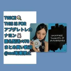 TWICE THIS IS FOR アプグレトレカ ナヨン