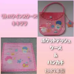 ★レトロ★キキララ　リトルツインスターズ　ポケットティッシュケース & ハンカチ