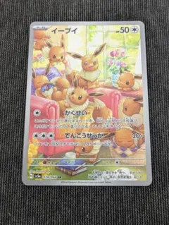 2025年最新】ポケモンカード クリムゾンヘイズ イーブイ arの