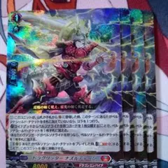 RRR ドラグリッターハビタブルゾォン 4枚セット ヴァンガード - メルカリ