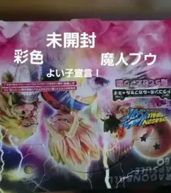ドラゴンボールカプセル ネオ 帰ってきたブウ編 フィギュア　よい子宣言　ドラカプ