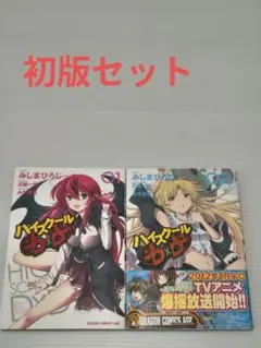 希少！　ハイスクールD×D　1巻　初版　帯、新刊案内、ハガキ付き Amazon.co.jp: ハイスクールD×D DX.1 【BD付限定版】 : 石踏一榮