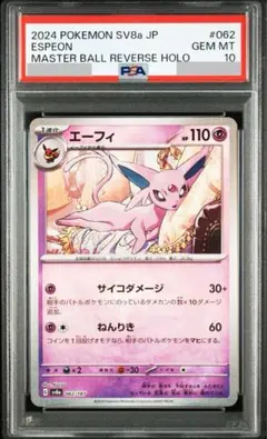 【PSA10】エーフィ マスターボールミラー SV2a 151 ポケモンカード 2025年最新】エーフィ マスターボールミラー psa10の人気