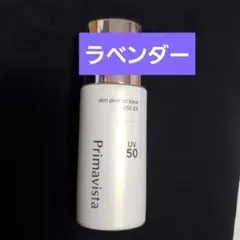 プリマヴィスタ　化粧下地　ラベンダーのサムネイル