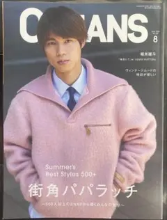 OCEANS オーシャンズ 2026年8月号 堀米雄斗 表紙②