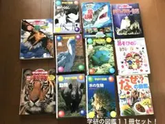 学研の図鑑 7冊セット - メルカリ