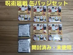 呪術廻戦 缶バッジセット 全7個