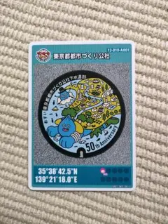 2026年最新】マンホールカード東京都の人気アイテム - メルカリ