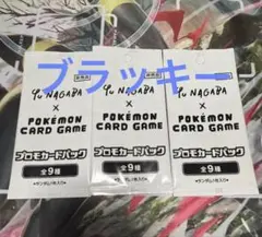 2025年最新】yu nagaba プロモ 未開封の人気アイテム - メルカリ