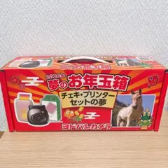 新品　ヨドバシカメラ　2026年　チェキプリンターセットの夢 ヨドバシ福袋2026 夢のお年玉箱 チェキプリンターセットの夢 - メルカリ