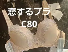 242400 タグ付き　トリンプ　恋するブラ ブラジャー c80