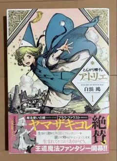 とんがり帽子のアトリエ 7〜14巻 2・3・5・6巻 限定版 付き - メルカリ