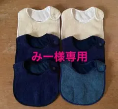 【みー様専用】手作りベビースタイ