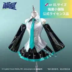 【新品未開封】初音ミク　公式コスプレ衣装　Mサイズ・XLサイズ　本物・猫屋小舗製のサムネイル