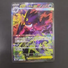 【新品・未使用】メガゲンガーex SAR メガゲンガーex SAR - メルカリ