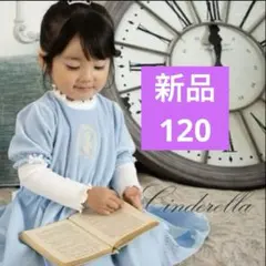 ディズニー新品プリンセス120シンデレラ水色ワンピース　ドレス　コトリ