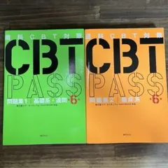 2025年最新】cbt passの人気アイテム - メルカリ
