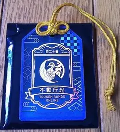 刀剣乱舞 お守り風 アクリルコレクション 不動行光