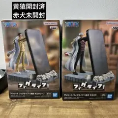 フィグライフ　ワンピース　黄猿&赤犬