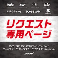 kalulua様リクエスト専用ページ　SOW　マスキング　シール付　ミニ四駆