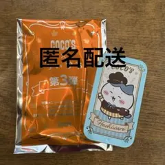 ちいかわ　ココス　ハチワレ