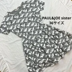 PAUL&JOE sister ポールアンドジョー　ワンピース　白鳥　スワンのサムネイル