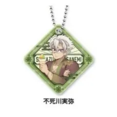 ◇新品・未開封◇不死川実弥◇オリジナル クッションチャーム◇くら寿司 ×鬼滅の刃