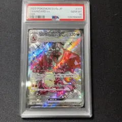 《PSA10》　リザードンex ssr 331/190 ワンオーナー品