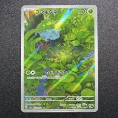 ポケモンカード151/フシギダネ/AR