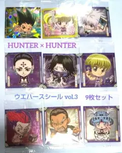 HUNTER × HUNTER ウエハースシール Vol.3 9枚セット