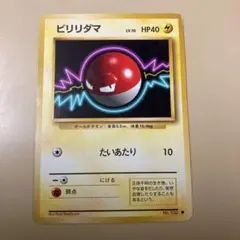 旧ビリリダマ ロケット団カード HP40 LV.10レア物！