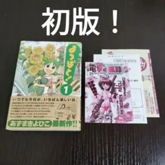 2026年最新】よつば 初版の人気アイテム - メルカリ