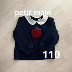 petit mainいちご刺繍付きネイビー トレーナー 110㎝