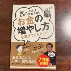 お金の増やし方
