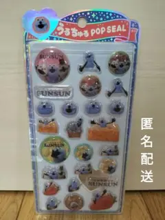 【正規品】パペットスンスン うるちゅるポップシール