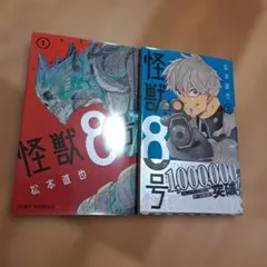 2026年最新】怪獣8号 初版の人気アイテム - メルカリ