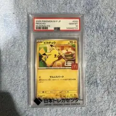PSA10ピカチュウ P MEGAマクドナルドオリジナル ハッピーセット2025