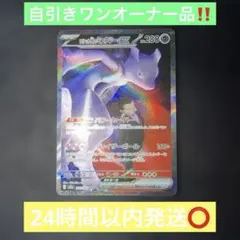 ポケモンカード〜メガドリーム　ロケット団のミュウツーex 237/193 SAR
