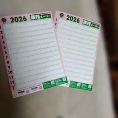 「業務用スーパー」の「2026年版壁掛けカレンダー」2枚セットのサムネイル