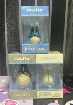 となりのトトロ　おきあがりこぼし コレクション　小トトロ　中トトロ　大トトロ