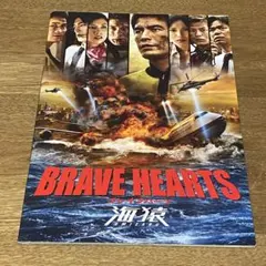 海猿 パンフレット LAST MESSAGE / BRAVE HEARTS - メルカリ