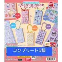 ボンボンドロップシール ミニチュアチャーム