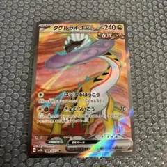 タケルライコex SR SV5K ワイルドフォース 089/071