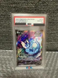 シャワーズV SR S6a イーブイヒーローズ 075/069