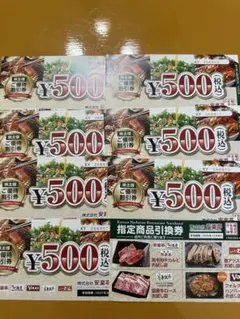 安楽亭 株主様ご優待券 500円割引券＆指定商品引換券 - メルカリ