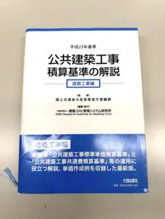 公共建築工事積算基準 令和5年版 - メルカリ