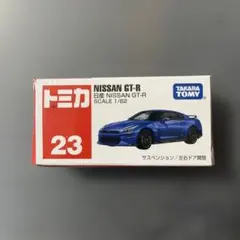 トミカ No.23 日産 NISSAN GT-R 1/62のサムネイル