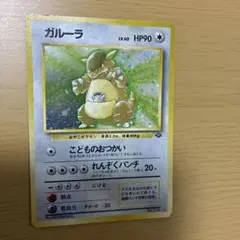 ポケモンカード ガルーラ 旧裏 うずまきホロ - メルカリ