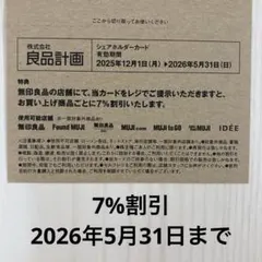 無印良品★シェアホルダーカードのサムネイル