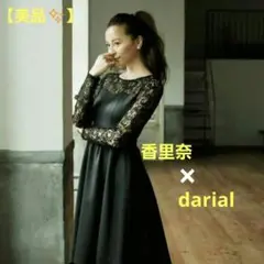 限定セール【美品】香里奈コラボ　パーティードレス　黒　レース　マキシ丈　大人綺麗